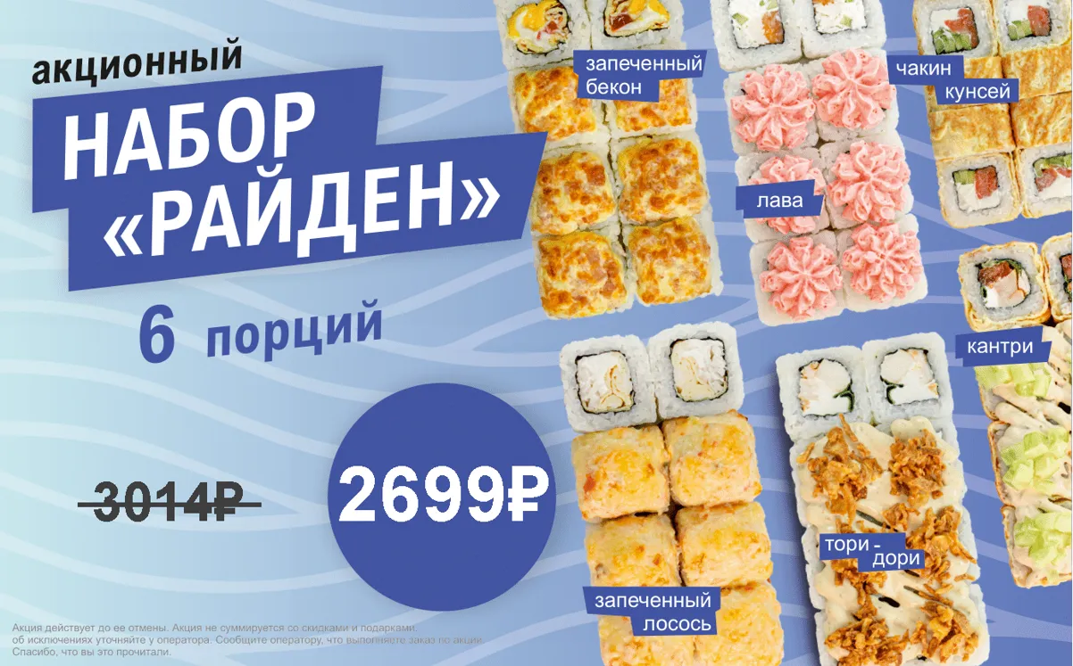 Райден