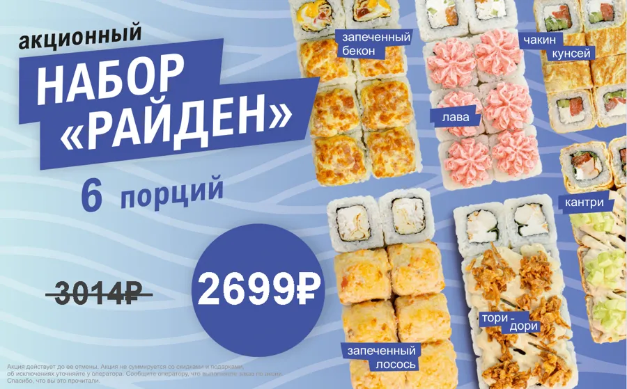Райден
