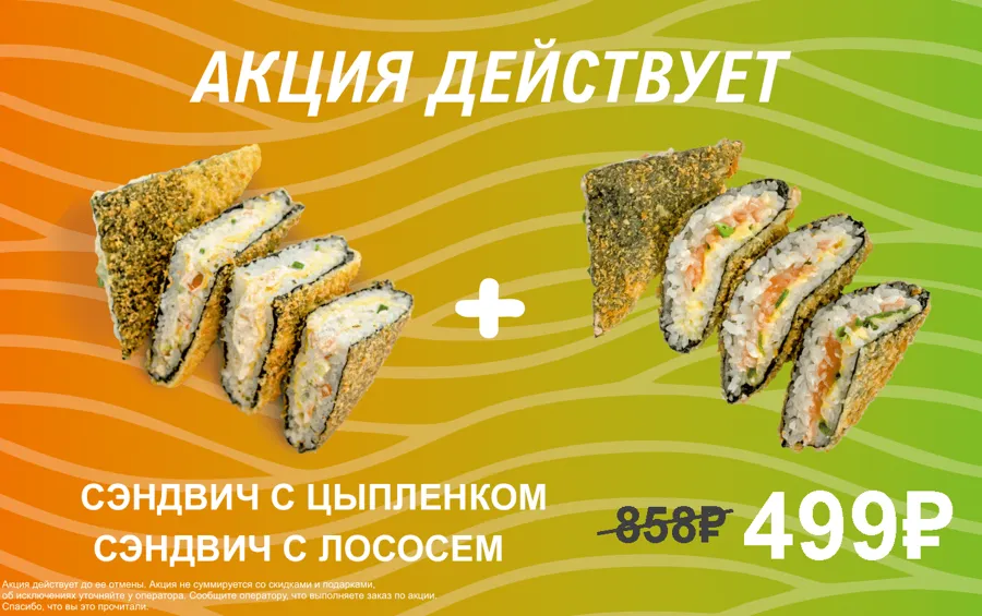 Акция два сендвича