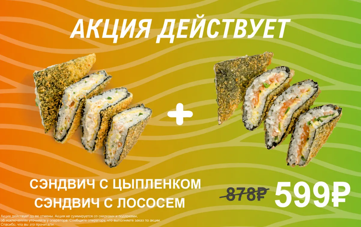 Акция два сендвича